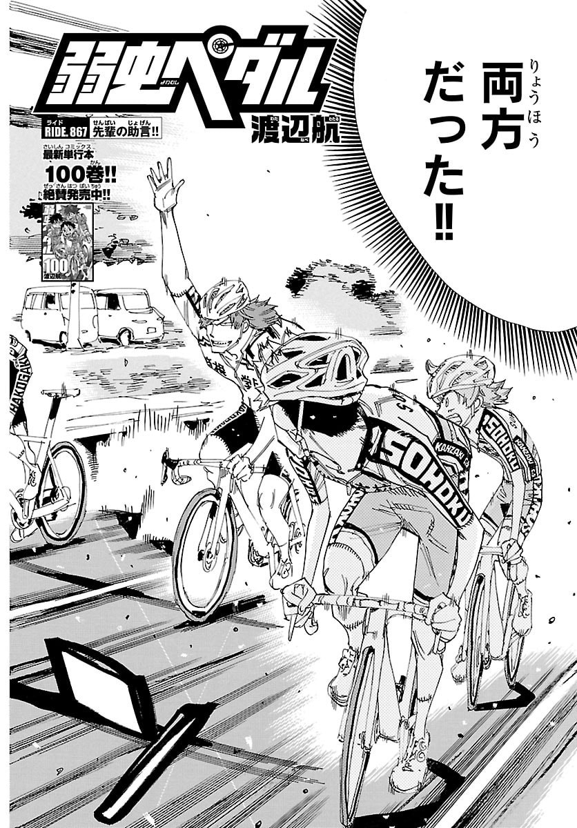 弱虫ペダル Chap 867 - Next Chap 868