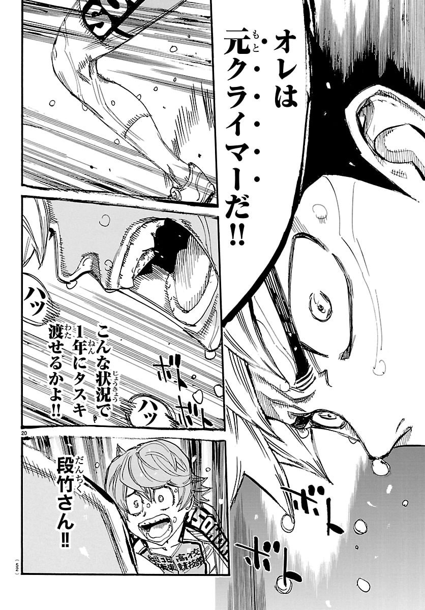 弱虫ペダル Chap 867 - Next Chap 868