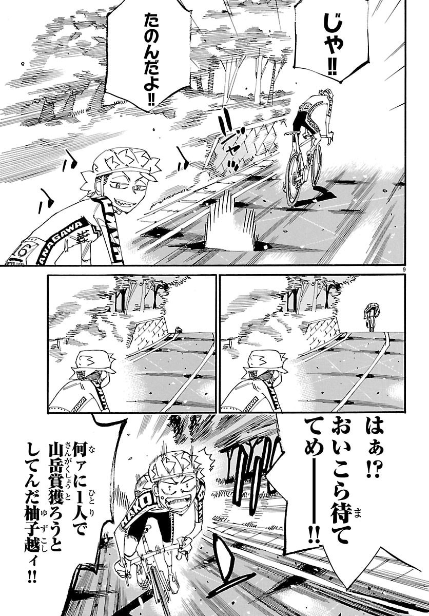 弱虫ペダル Chap 868 - Next Chap 869