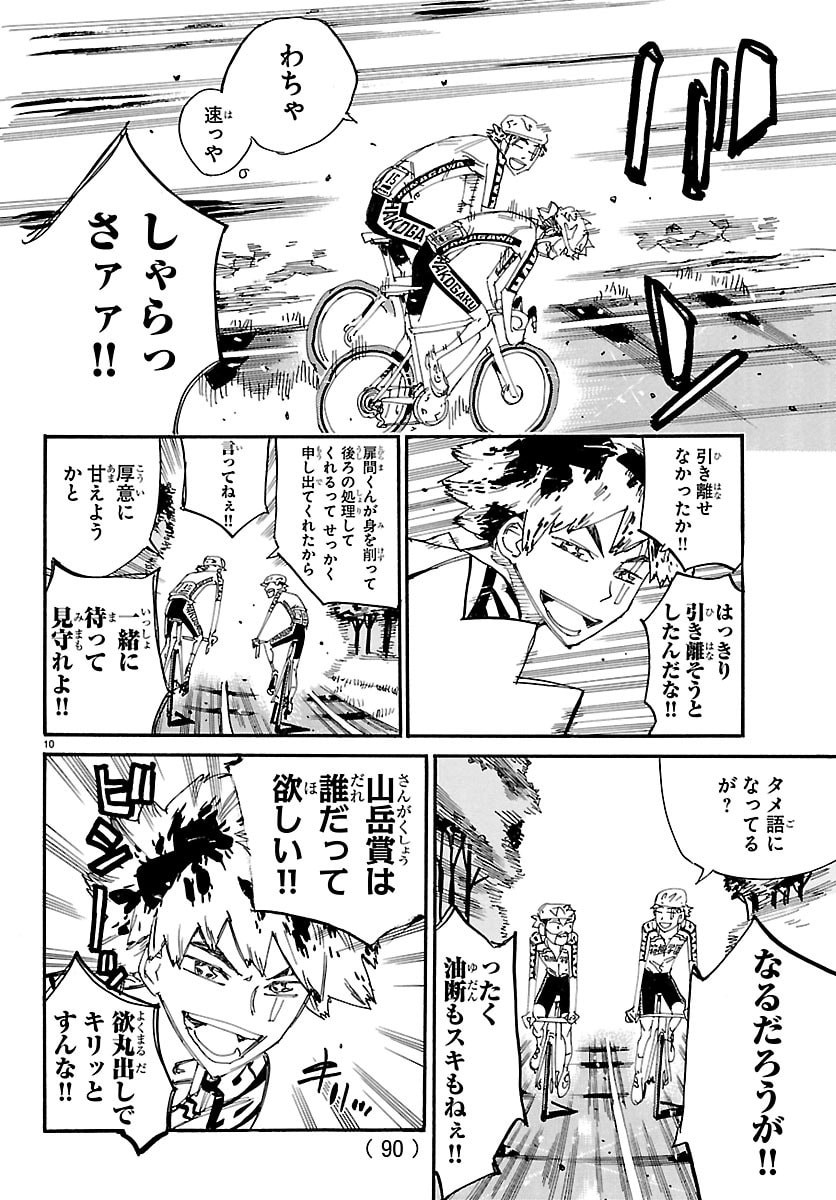弱虫ペダル Chap 868 - Next Chap 869