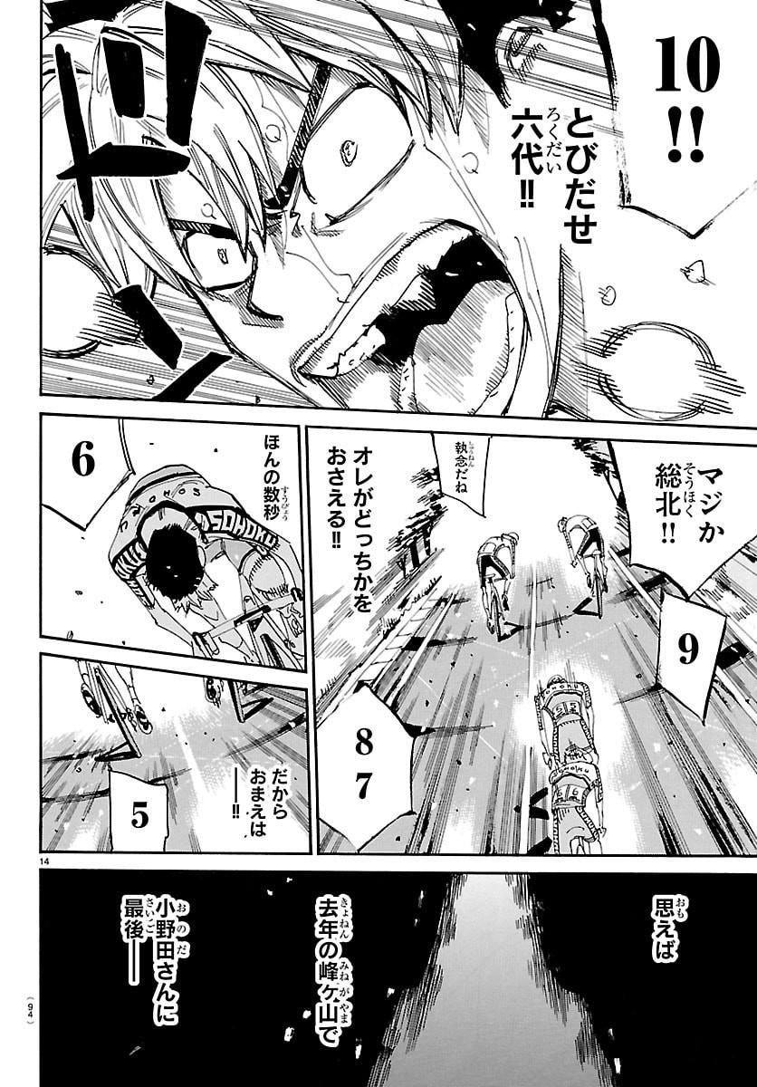 弱虫ペダル Chap 868 - Next Chap 869