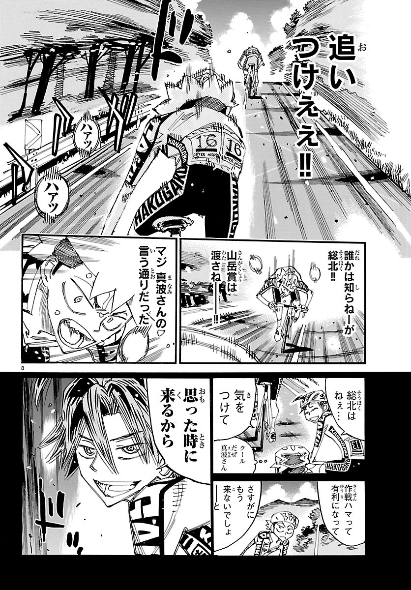 弱虫ペダル Chap 869 - Next Chap 870