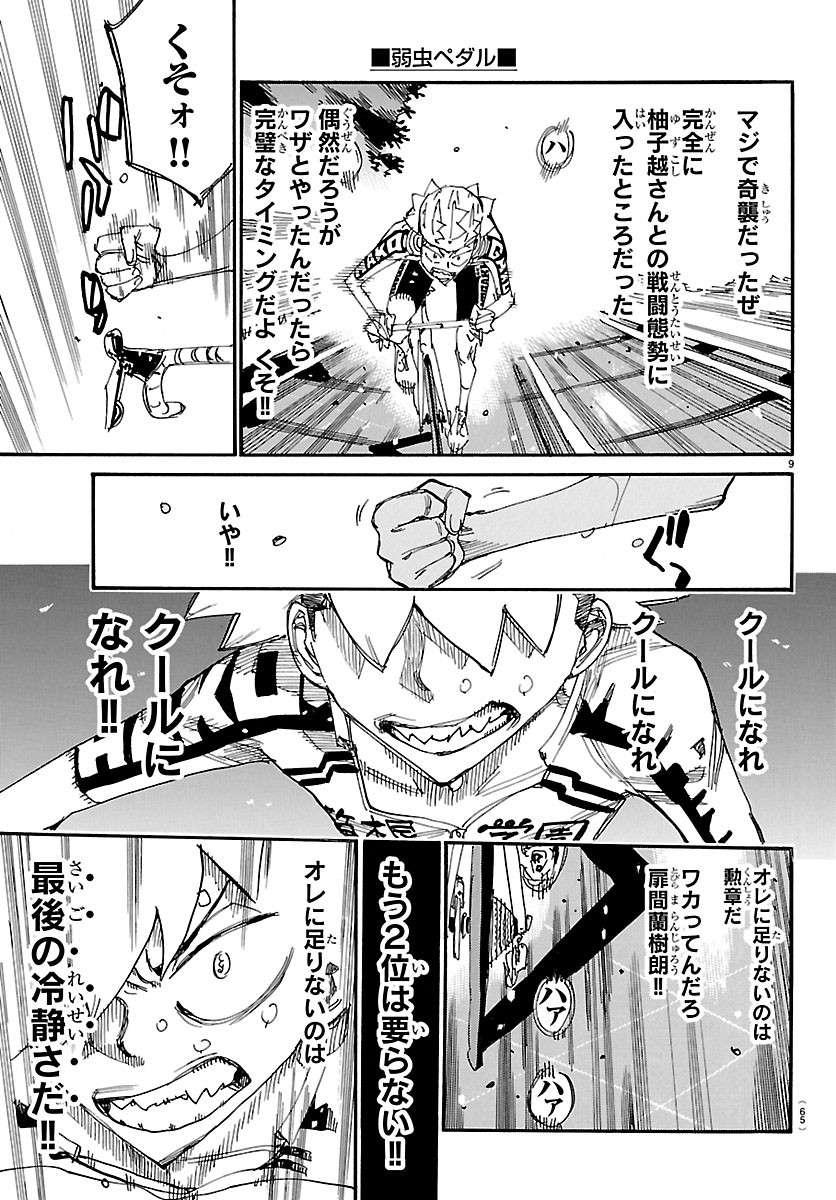 弱虫ペダル Chap 869 - Next Chap 870