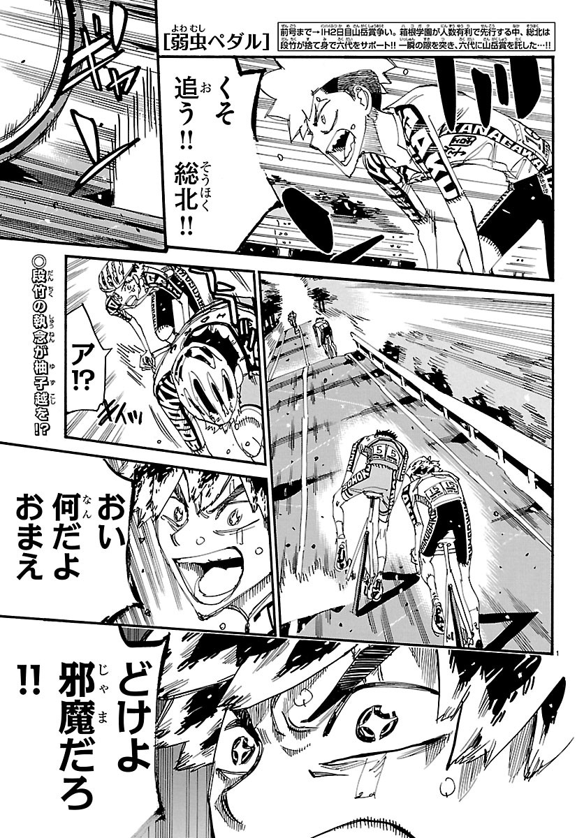 弱虫ペダル Chap 869 - Next Chap 870