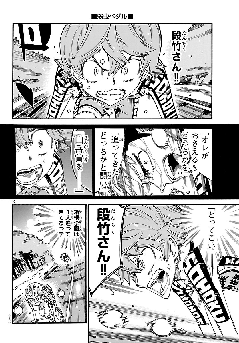 弱虫ペダル Chap 869 - Next Chap 870