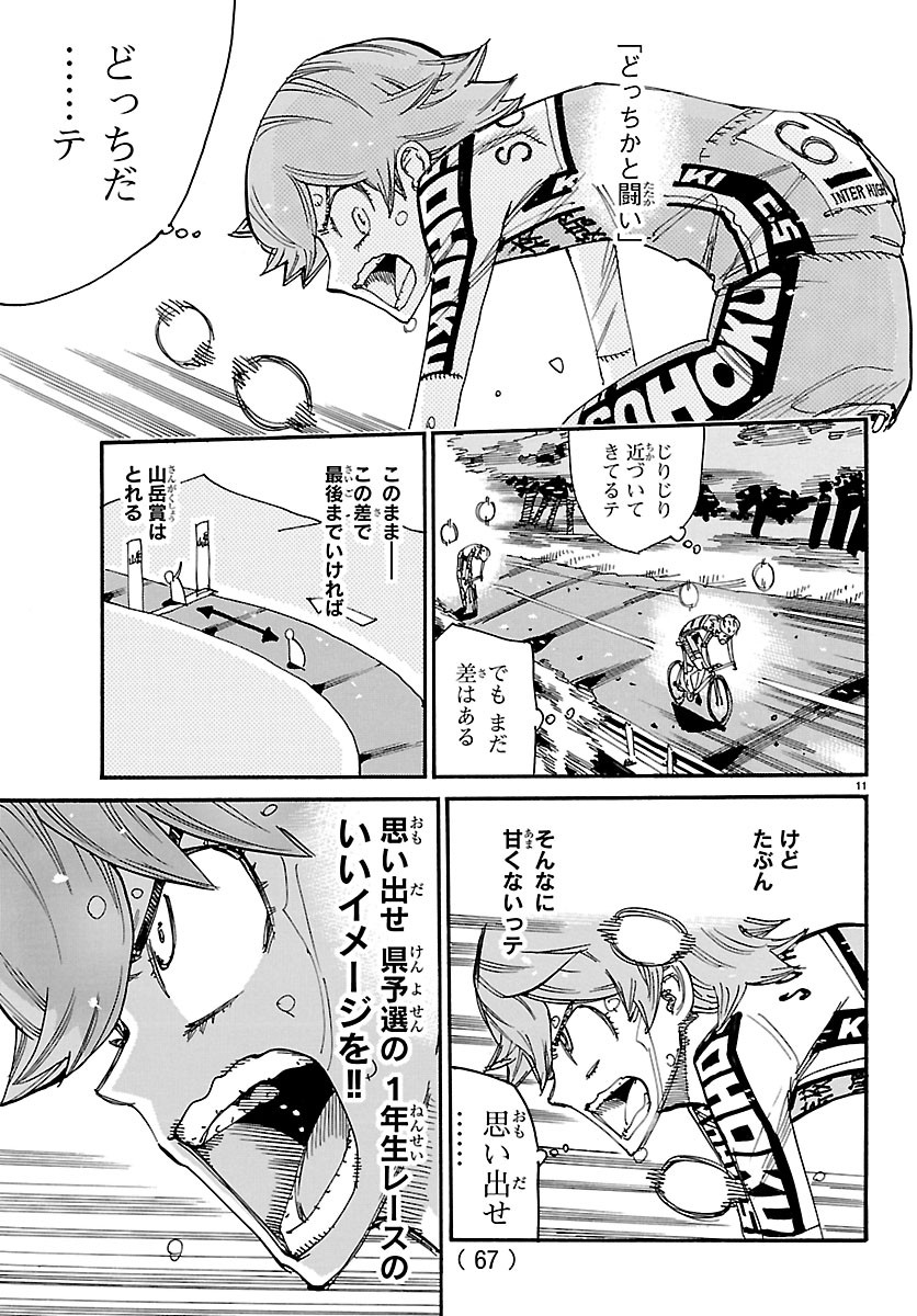 弱虫ペダル Chap 869 - Next Chap 870