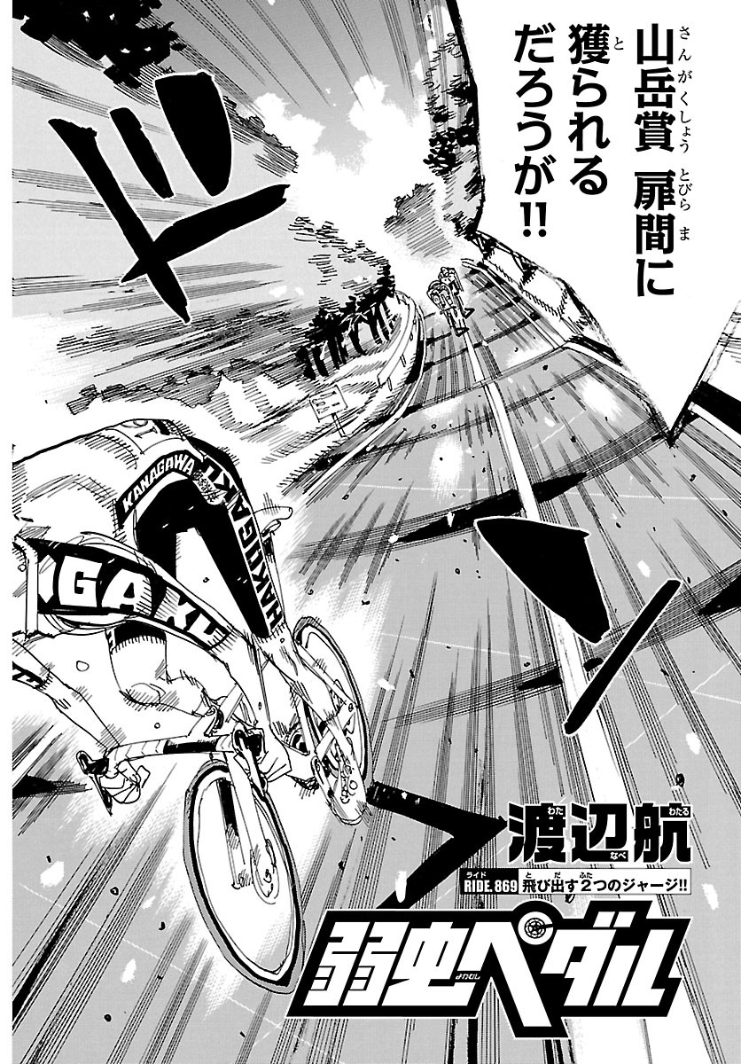 弱虫ペダル Chap 869 - Next Chap 870