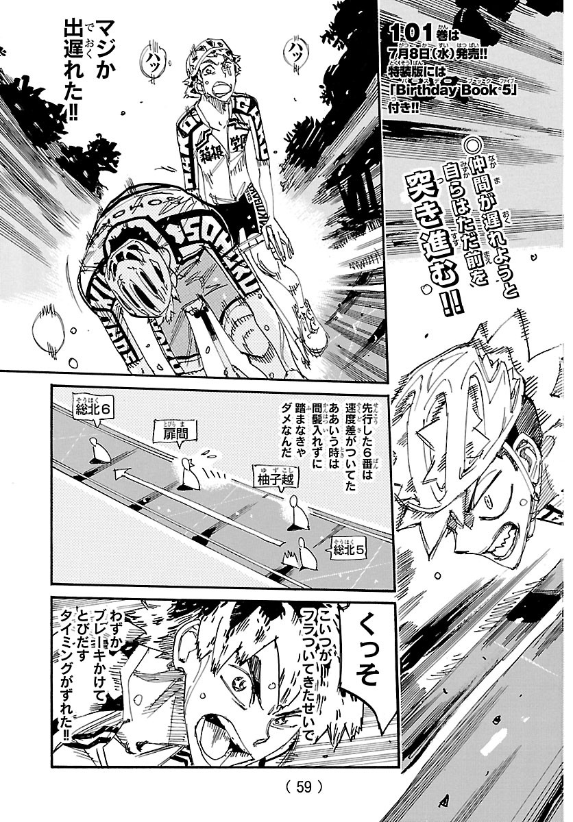 弱虫ペダル Chap 869 - Next Chap 870