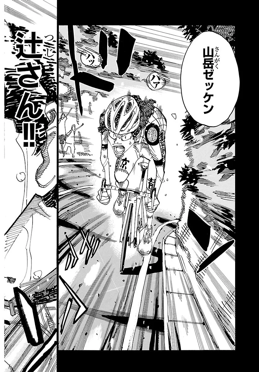 弱虫ペダル Chap 873 - Next Chap 874