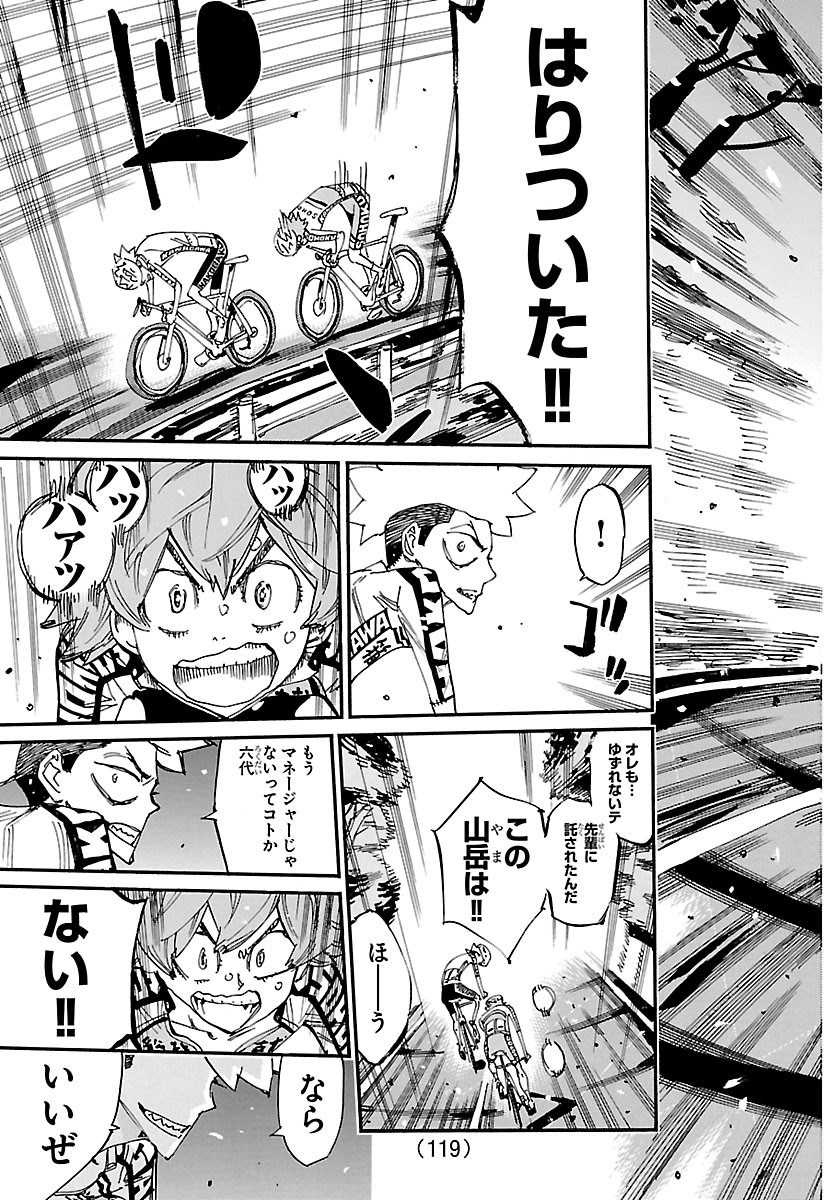 弱虫ペダル Chap 870 - Next Chap 871