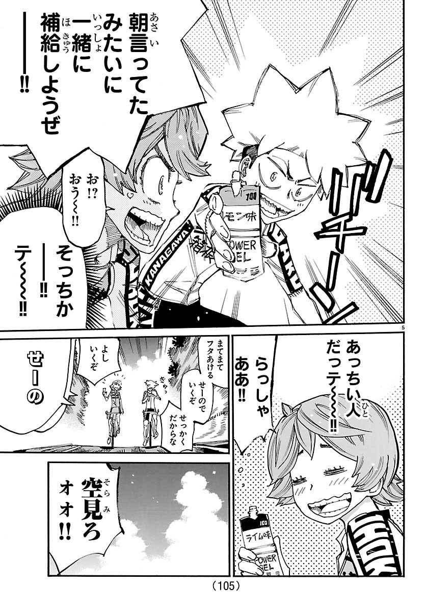弱虫ペダル Chap 870 - Next Chap 871