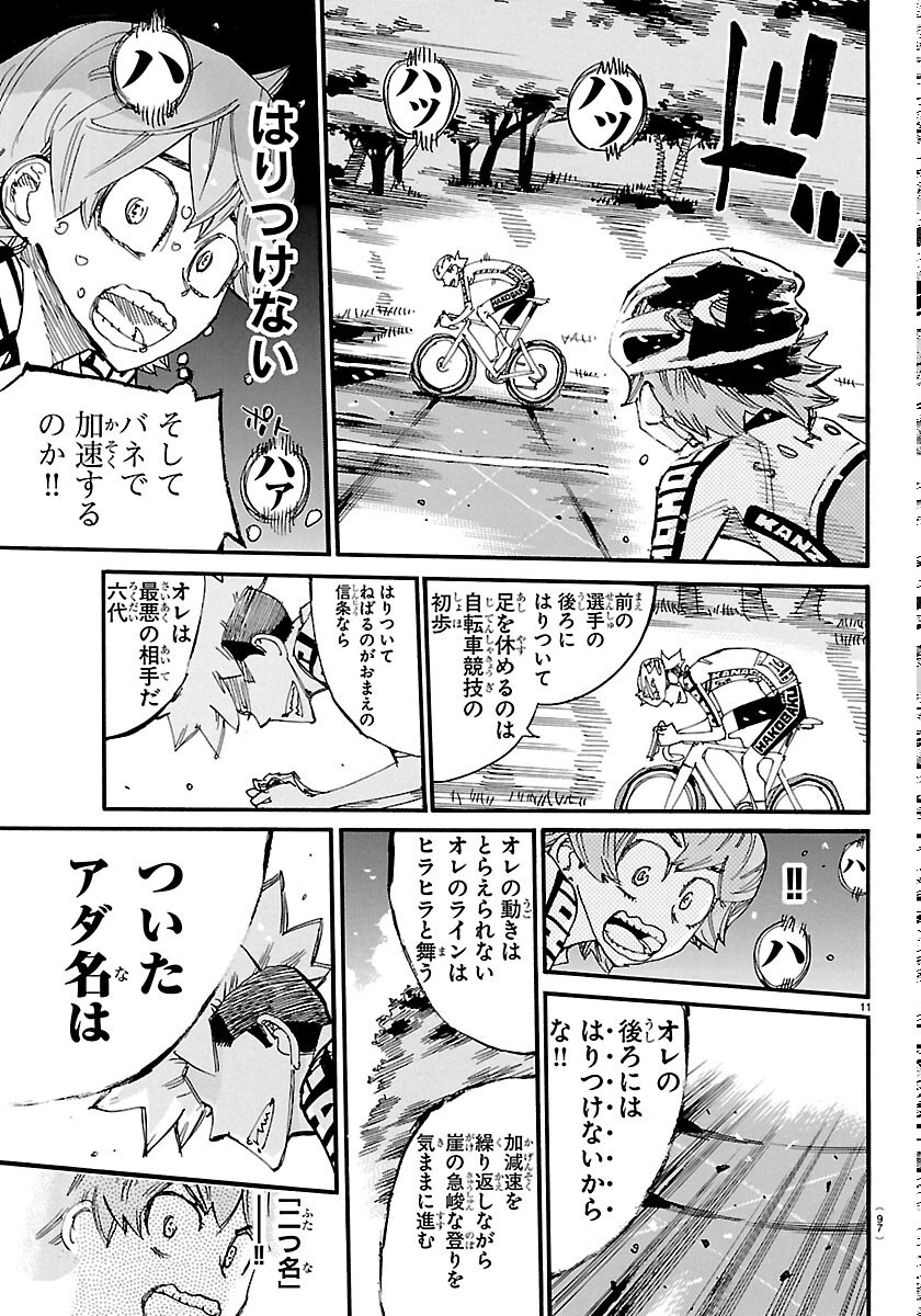弱虫ペダル Chap 871 - Next Chap 872