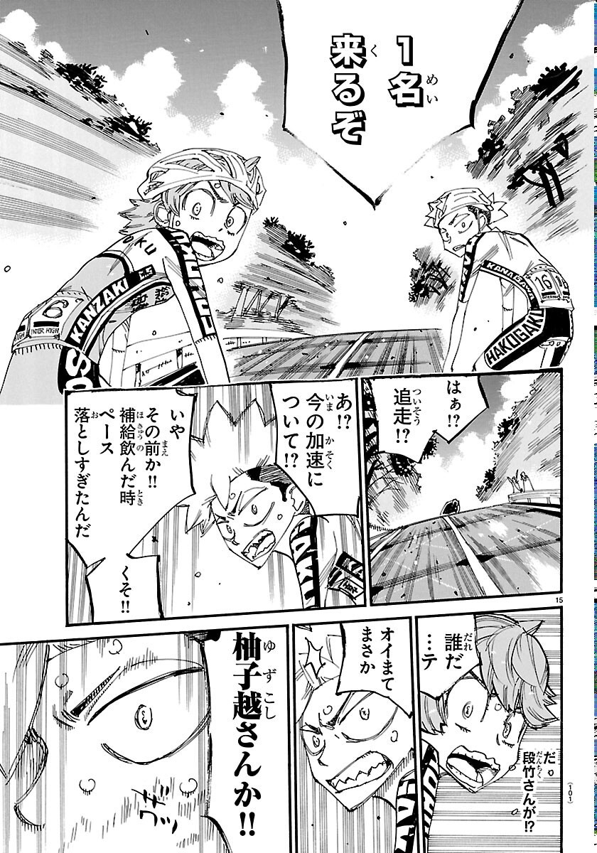 弱虫ペダル Chap 871 - Next Chap 872