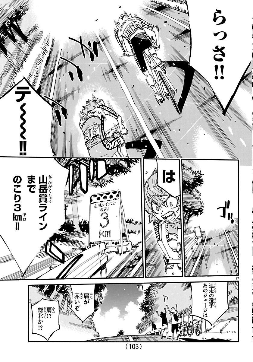 弱虫ペダル Chap 871 - Next Chap 872
