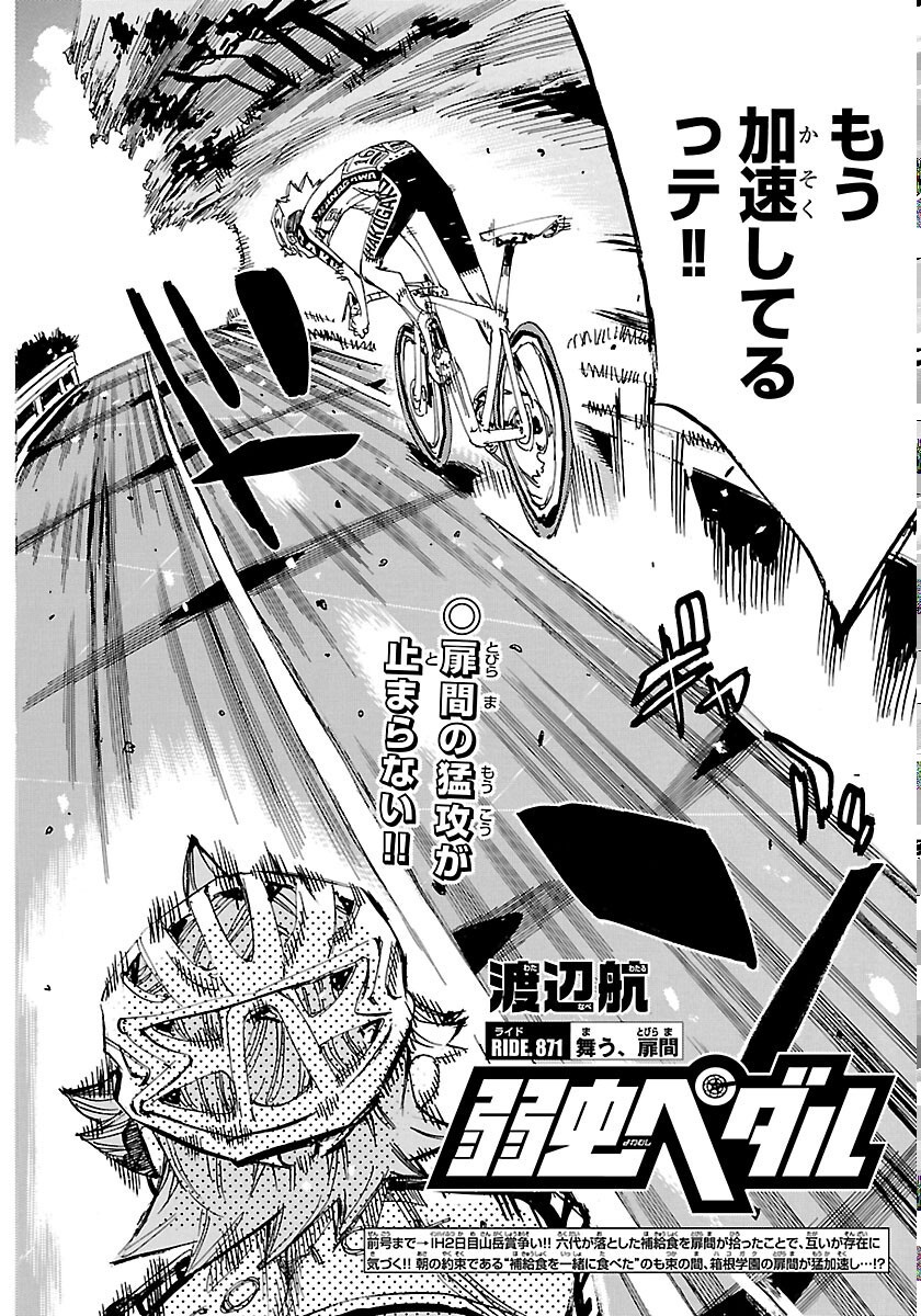 弱虫ペダル Chap 871 - Next Chap 872