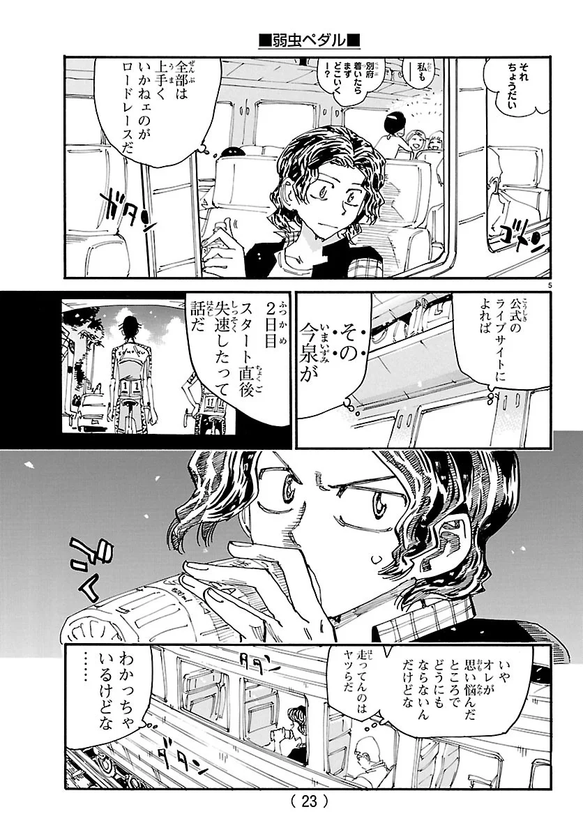 弱虫ペダル Chap 872 - Next Chap 873