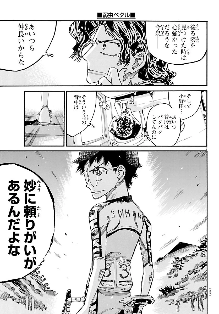 弱虫ペダル Chap 872 - Next Chap 873