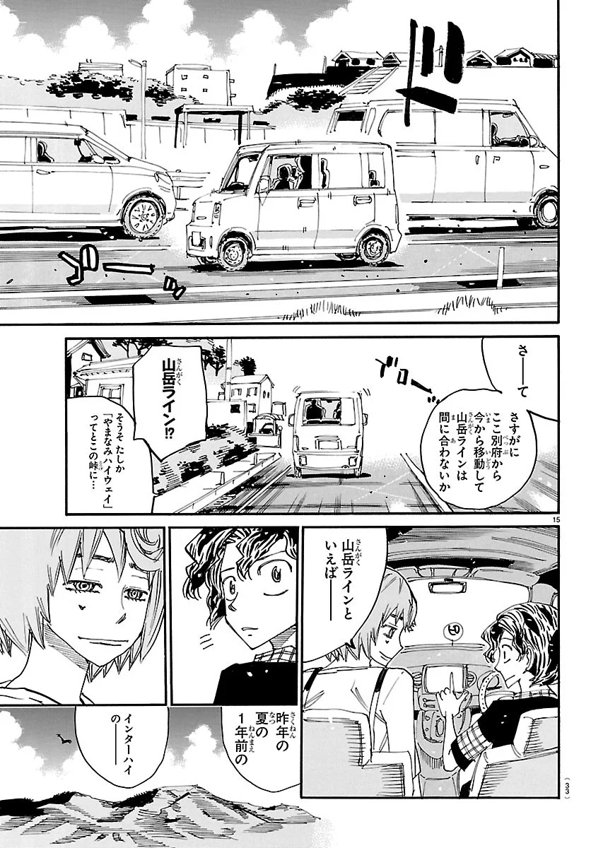弱虫ペダル Chap 872 - Next Chap 873
