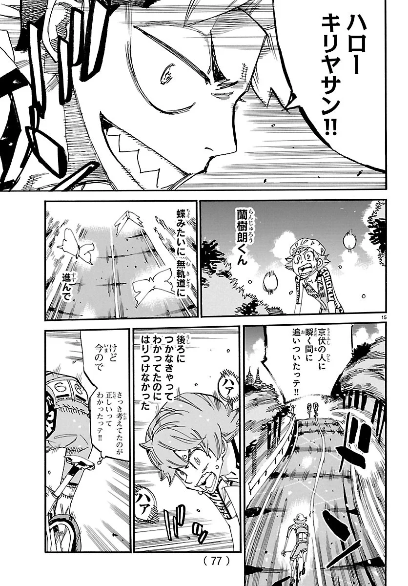 弱虫ペダル Chap 874 - Next Chap 875