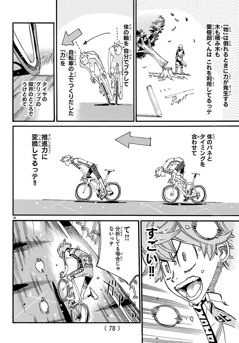 弱虫ペダル Chap 874 - Next Chap 875
