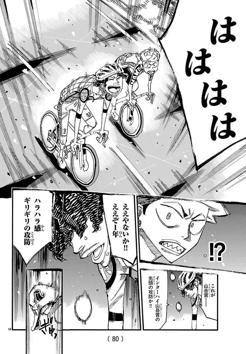 弱虫ペダル Chap 874 - Next Chap 875