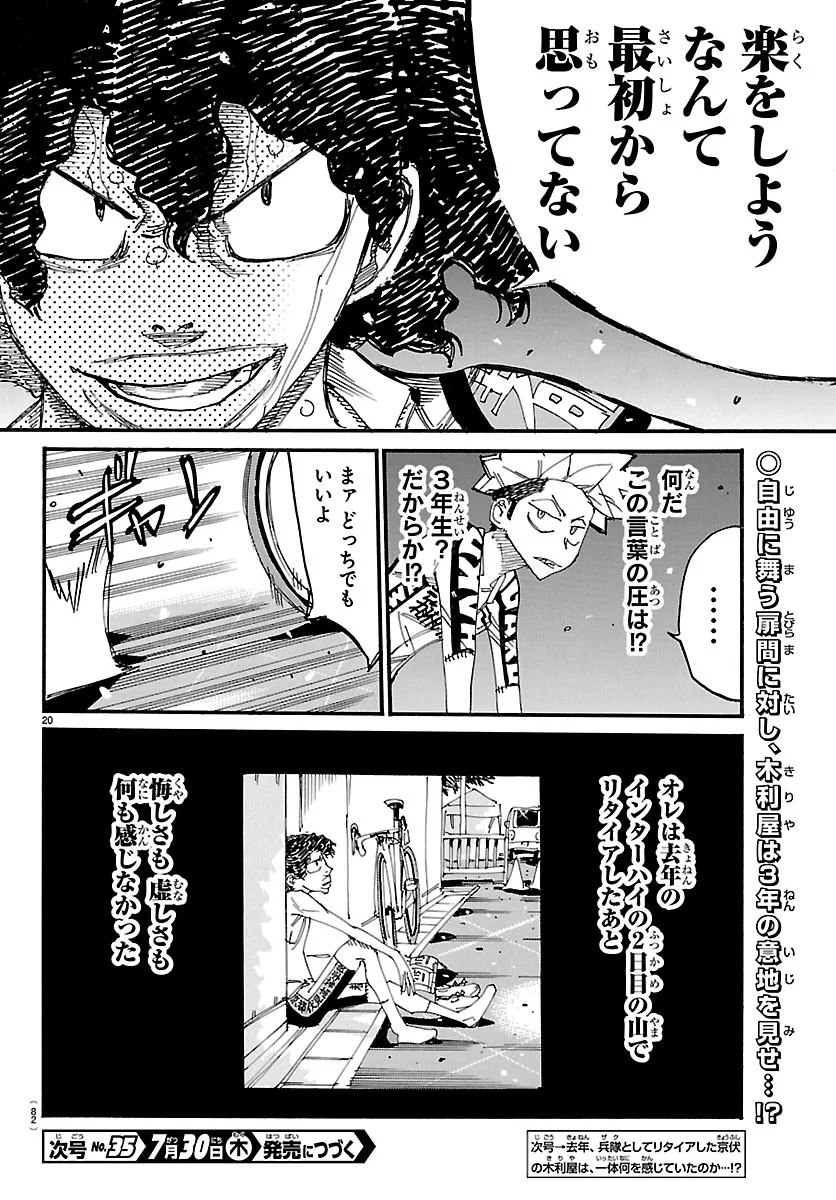 弱虫ペダル Chap 874 - Next Chap 875