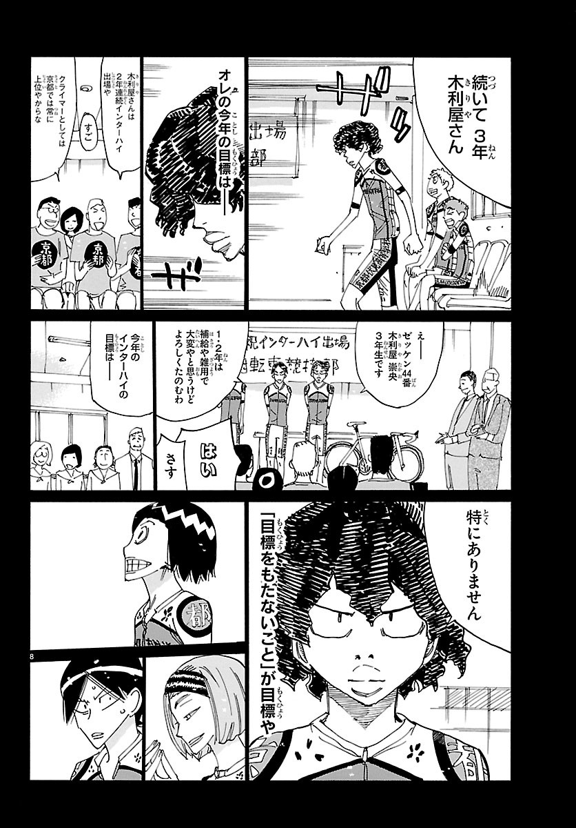 弱虫ペダル Chap 875 - Next Chap 876