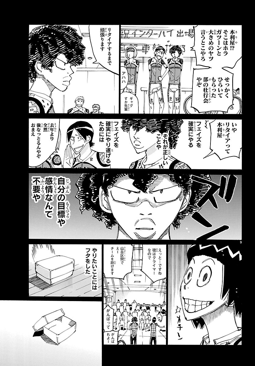 弱虫ペダル Chap 875 - Next Chap 876