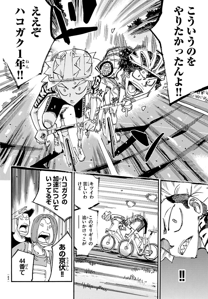 弱虫ペダル Chap 875 - Next Chap 876