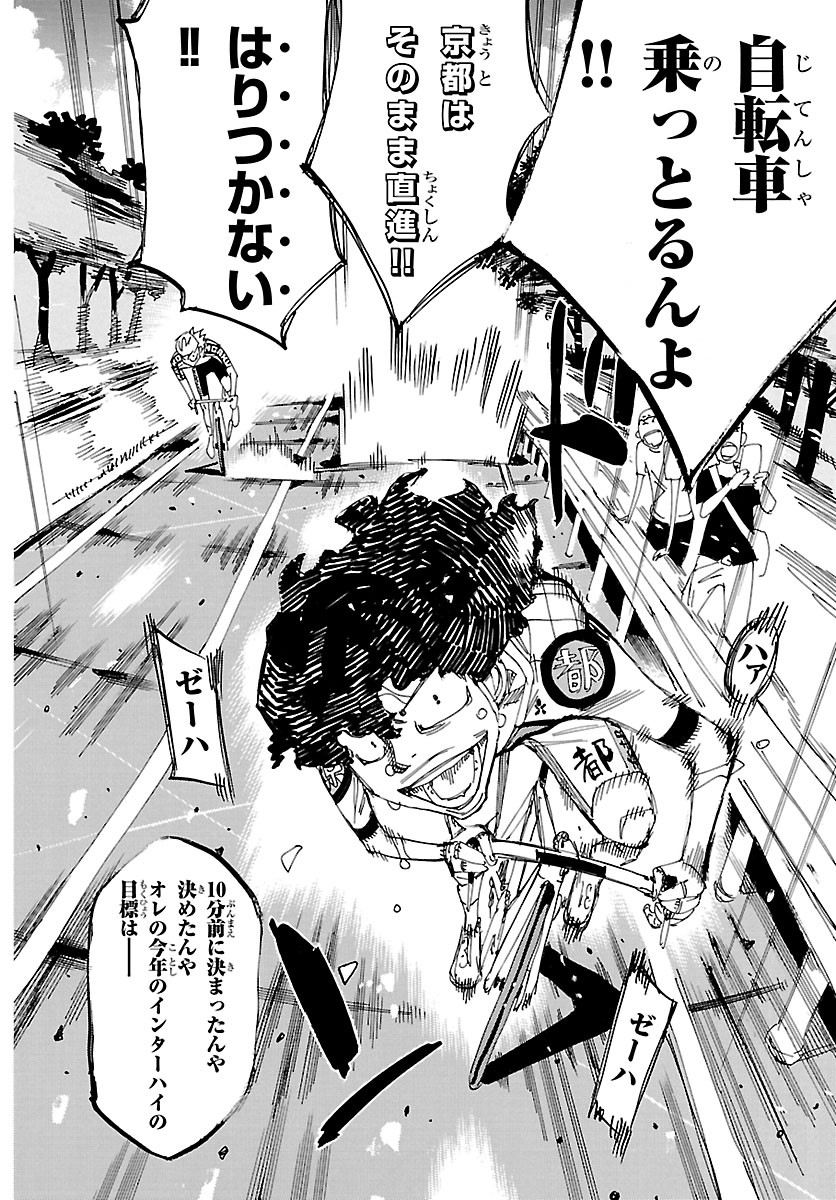 弱虫ペダル Chap 875 - Next Chap 876