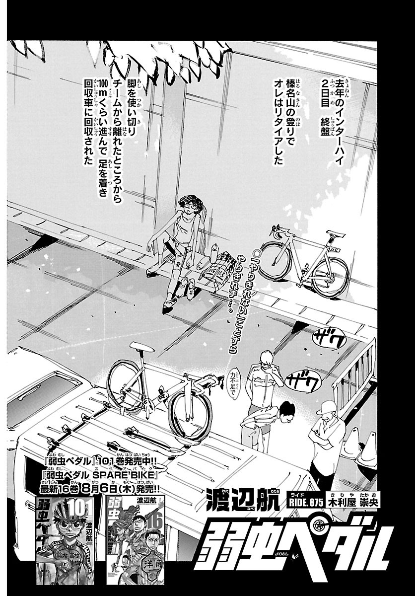 弱虫ペダル Chap 875 - Next Chap 876