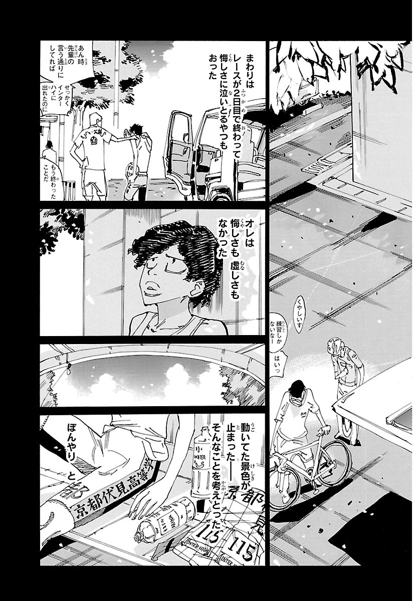 弱虫ペダル Chap 875 - Next Chap 876