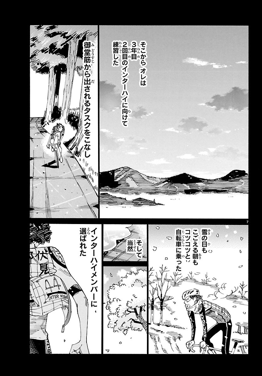 弱虫ペダル Chap 875 - Next Chap 876