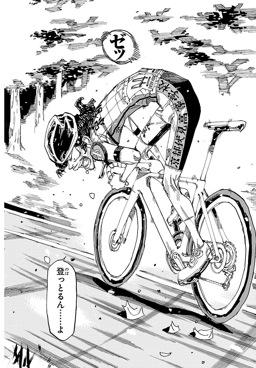 弱虫ペダル Chap 876 - Next Chap 877