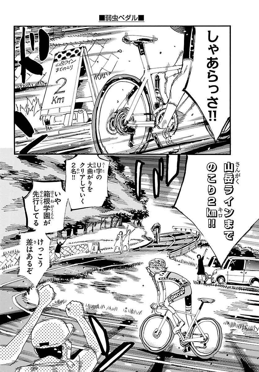 弱虫ペダル Chap 876 - Next Chap 877