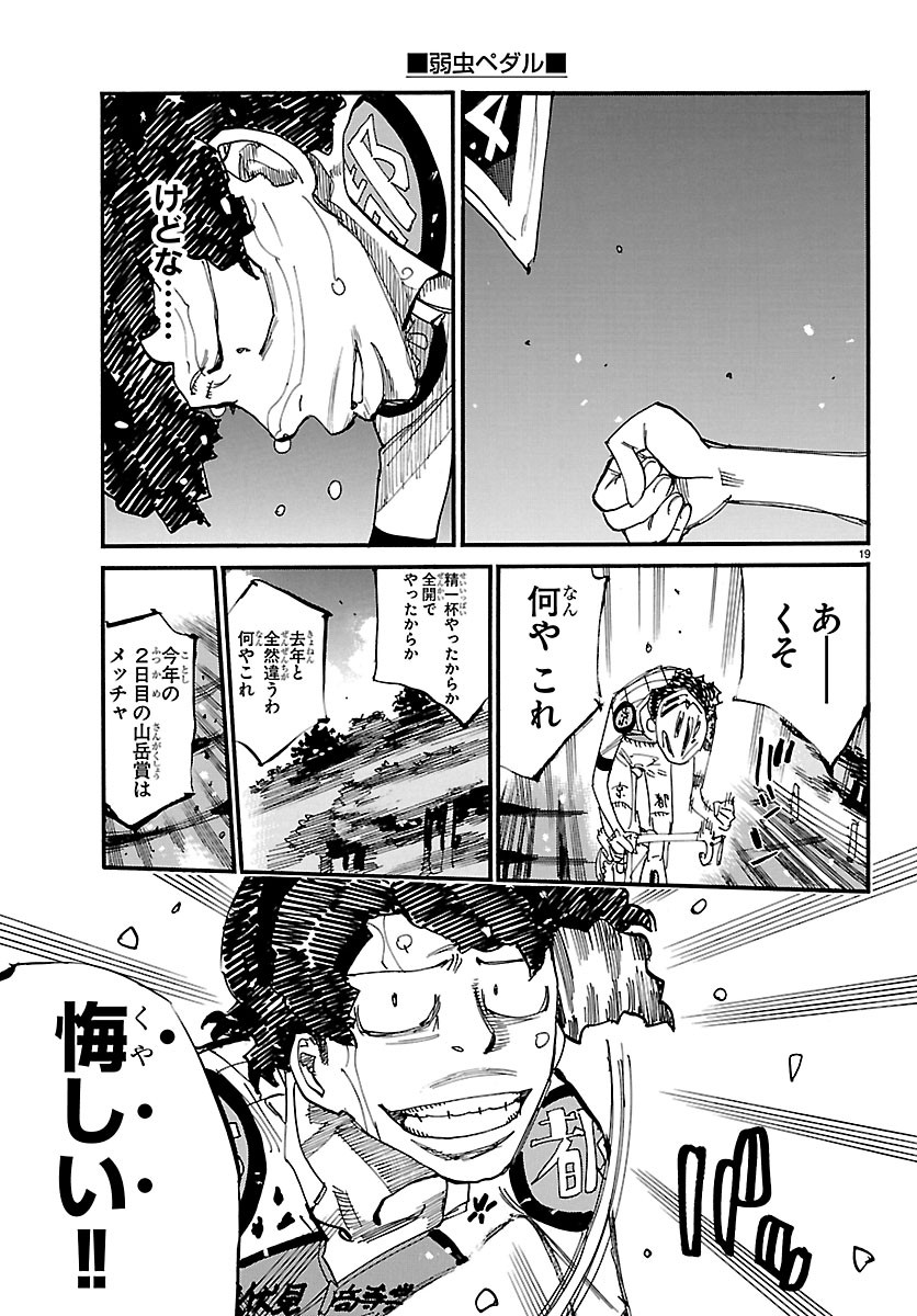 弱虫ペダル Chap 876 - Next Chap 877
