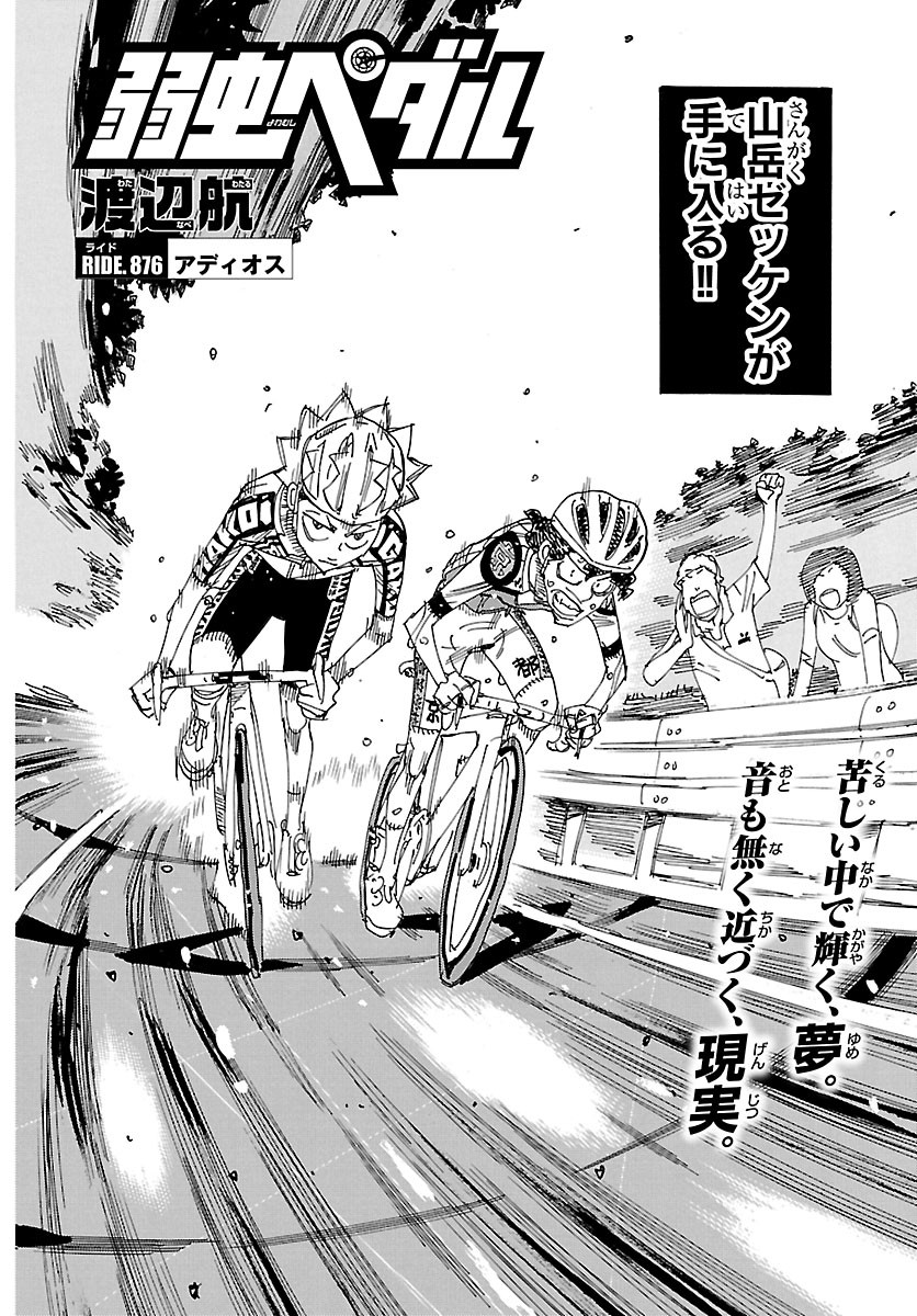 弱虫ペダル Chap 876 - Next Chap 877