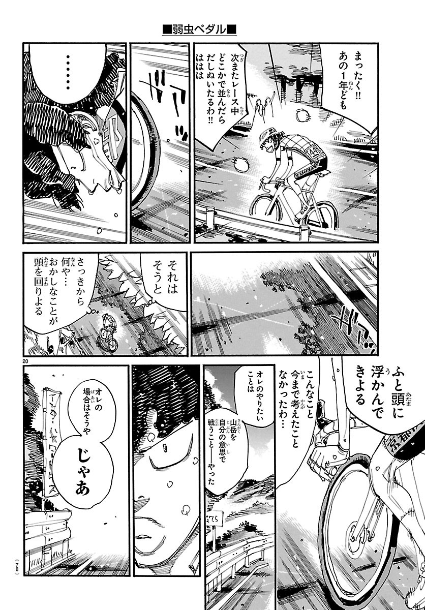 弱虫ペダル Chap 876 - Next Chap 877