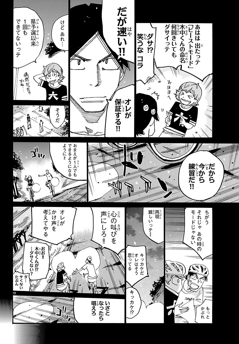 弱虫ペダル Chap 877 - Next Chap 878