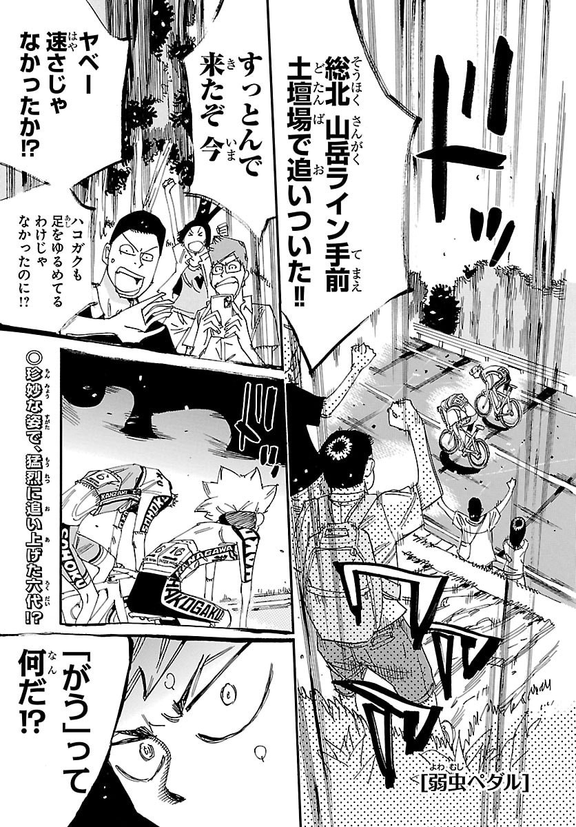 弱虫ペダル Chap 878 - Next Chap 879