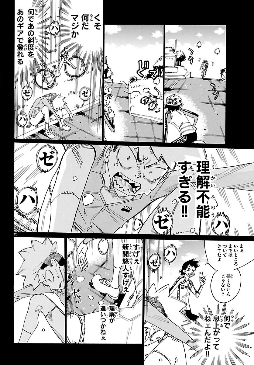 弱虫ペダル Chap 878 - Next Chap 879