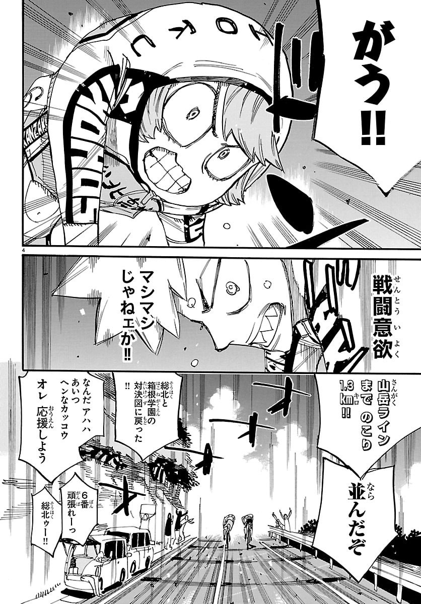 弱虫ペダル Chap 878 - Next Chap 879