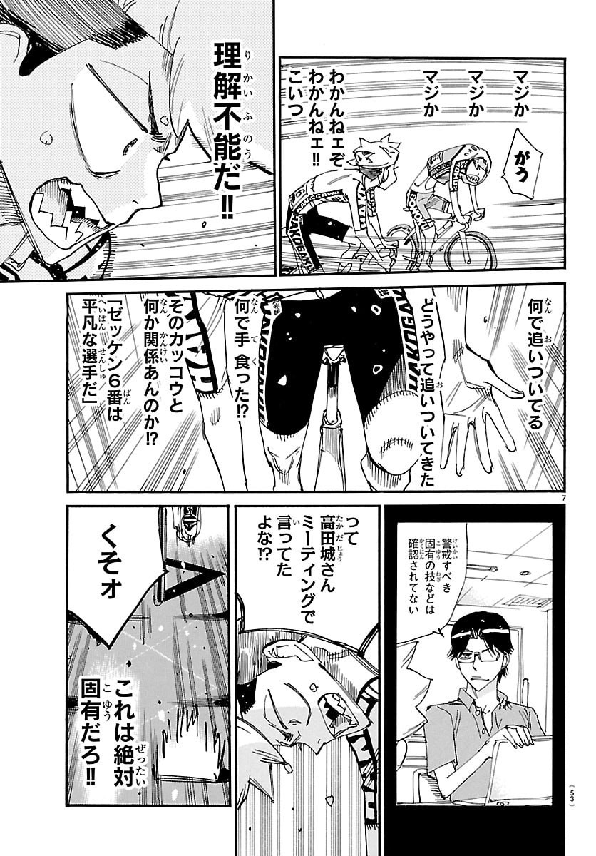 弱虫ペダル Chap 878 - Next Chap 879