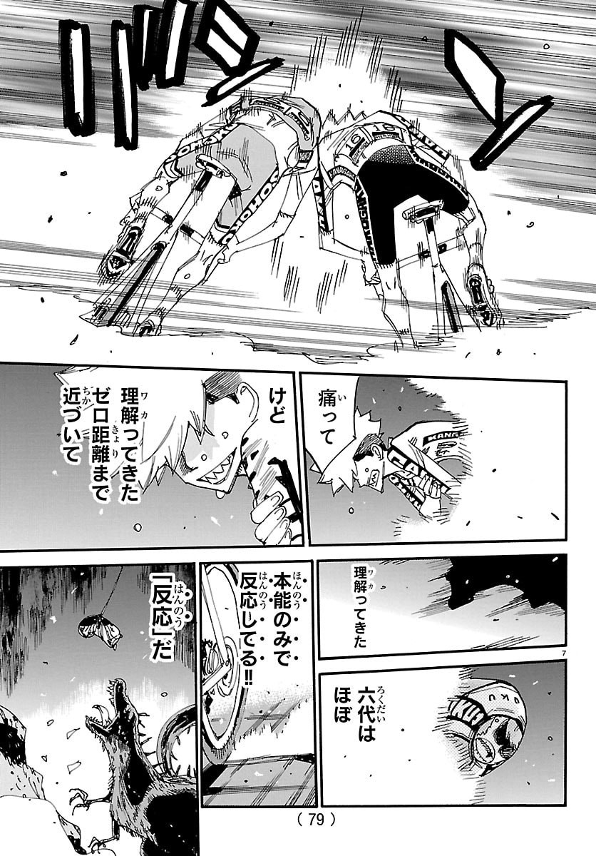 弱虫ペダル Chap 879 - Next Chap 880