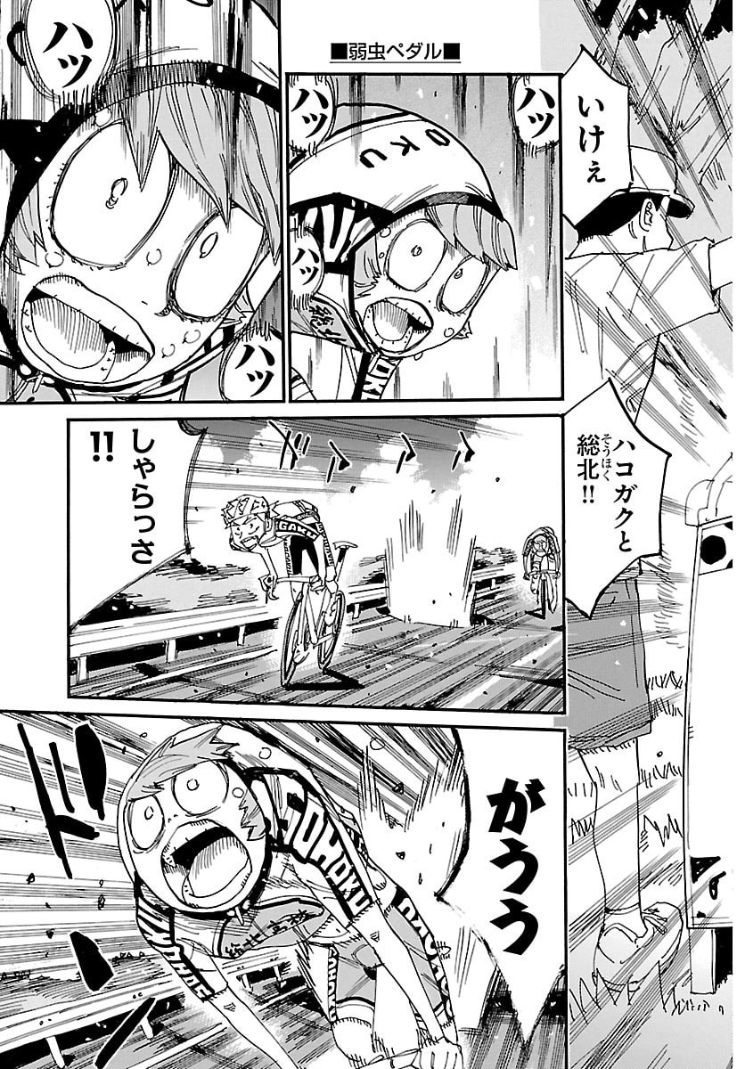 弱虫ペダル Chap 879 - Next Chap 880