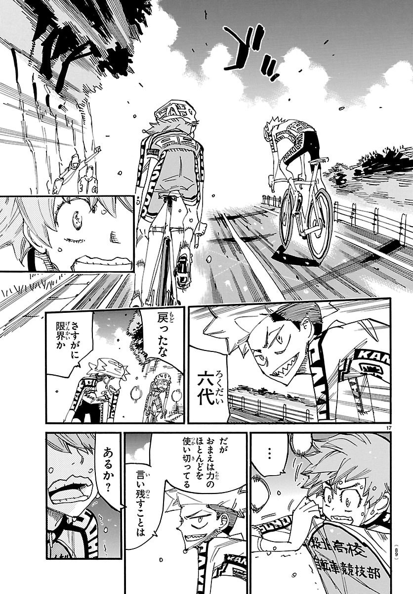 弱虫ペダル Chap 879 - Next Chap 880