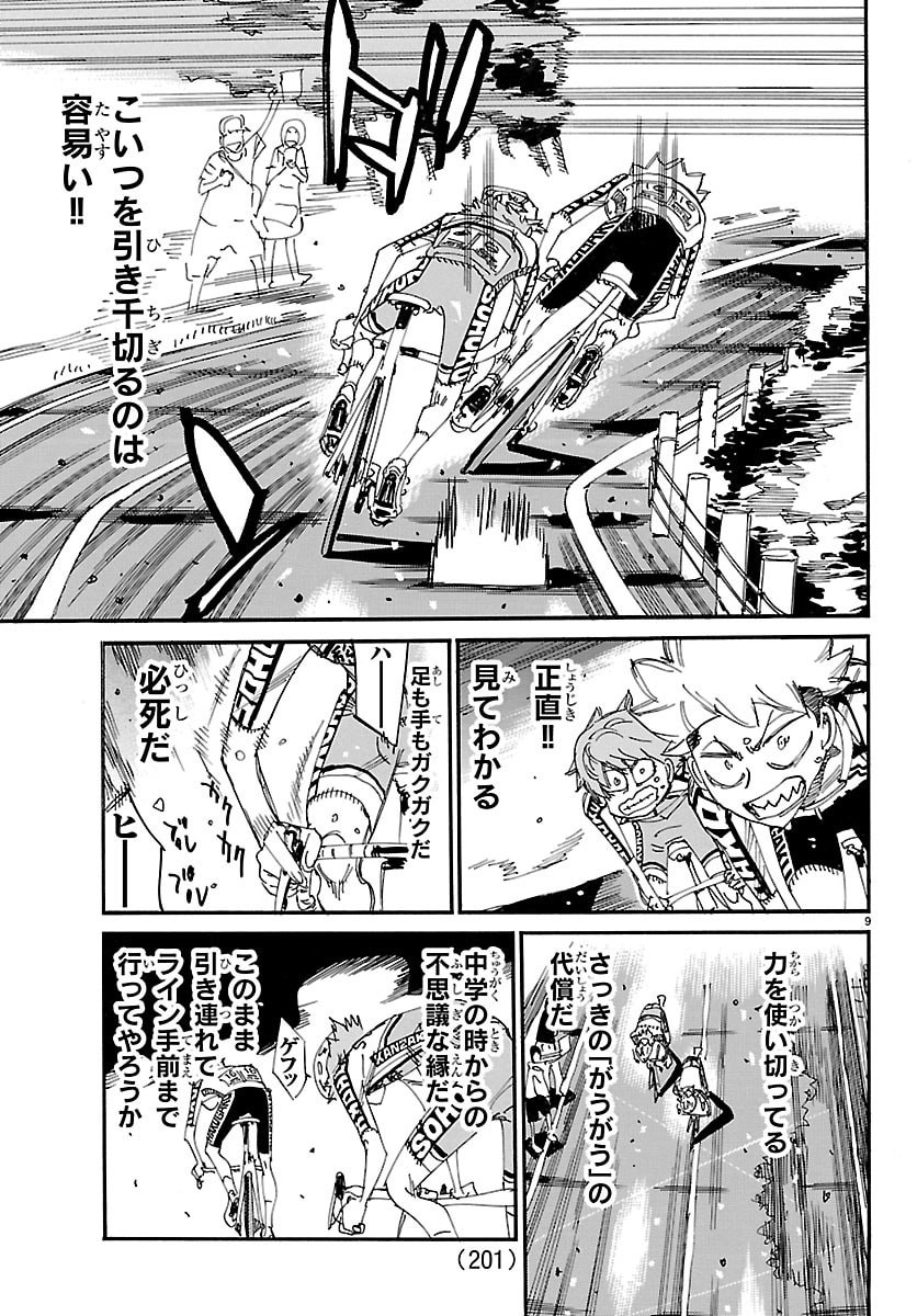 弱虫ペダル Chap 880 - Next Chap 881