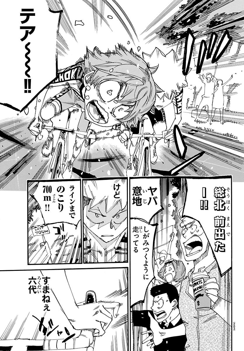 弱虫ペダル Chap 880 - Next Chap 881