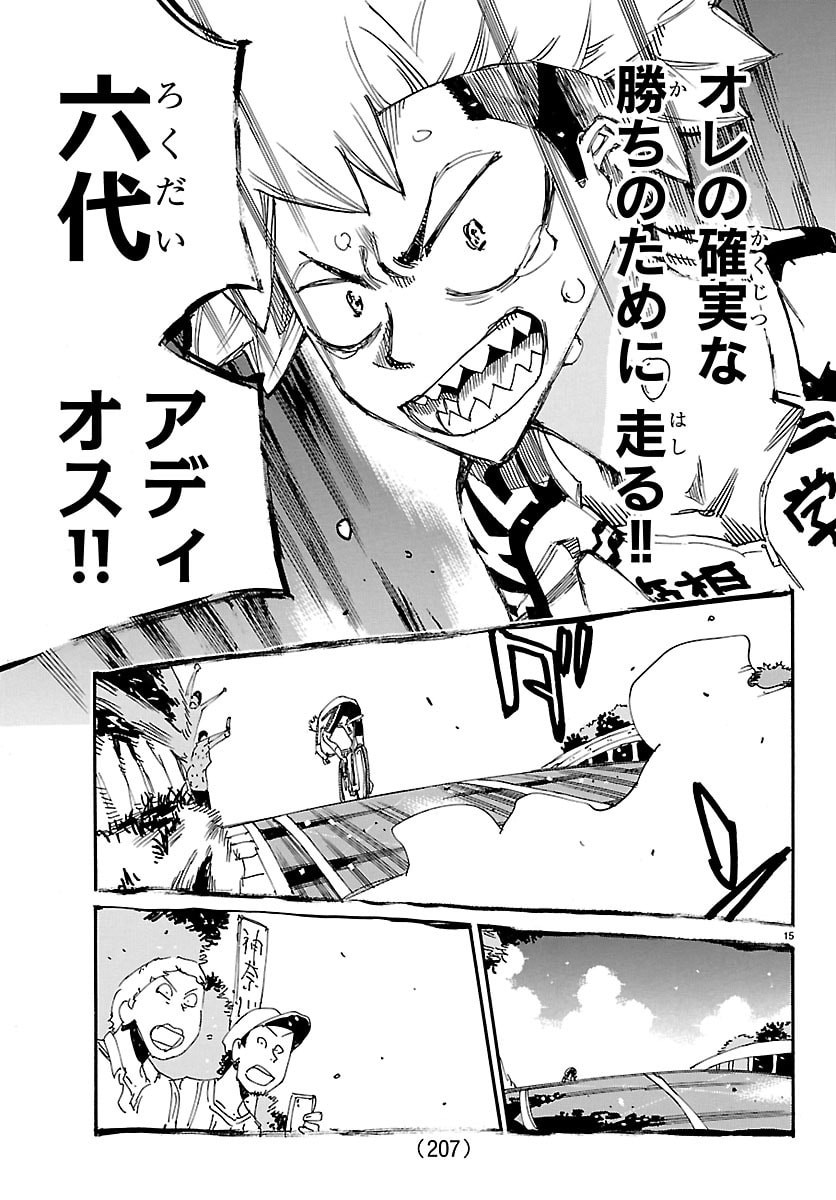 弱虫ペダル Chap 880 - Next Chap 881
