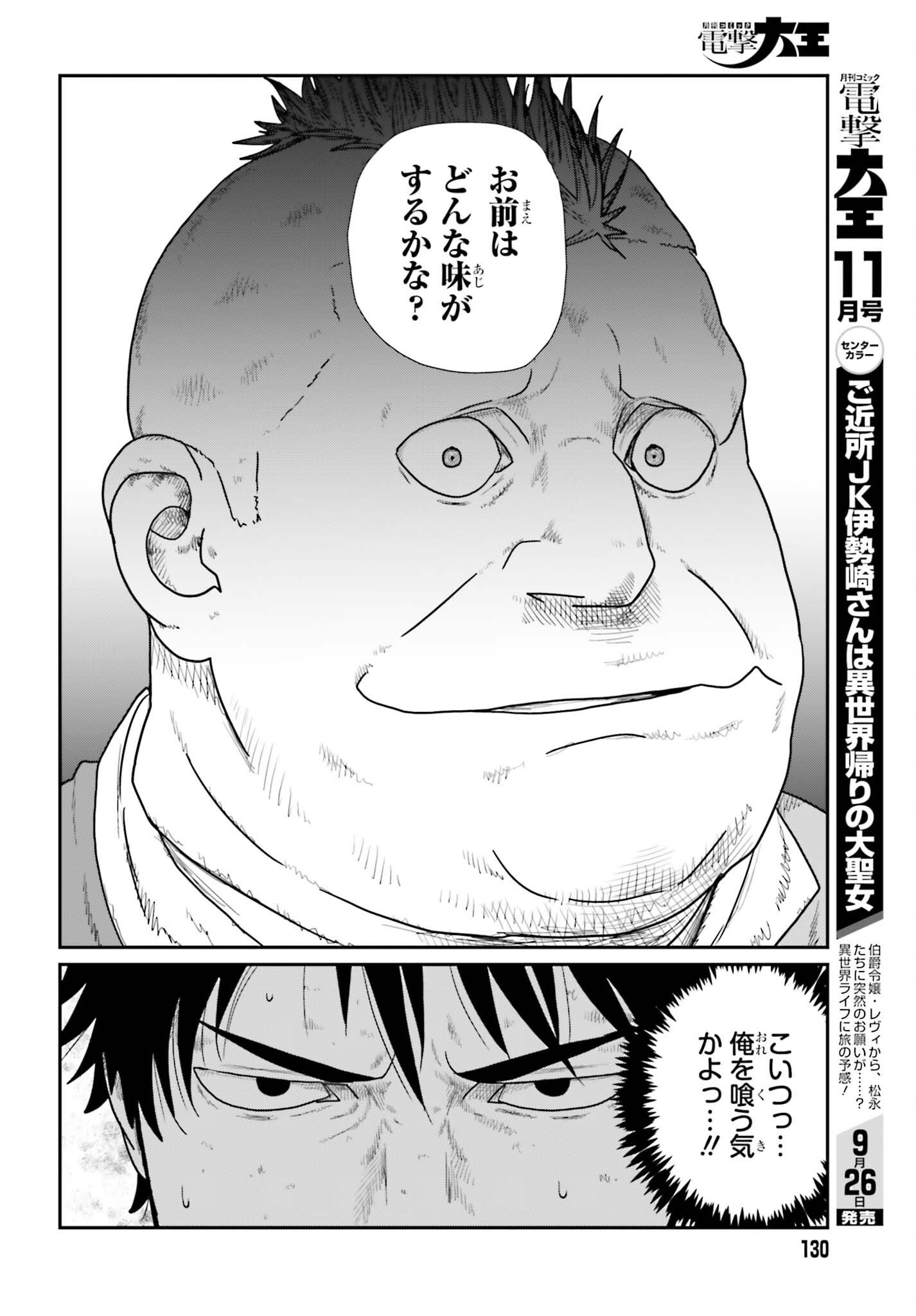 Yajin Tensei: Karate Survivor in Another World Chap 74 - Next Chap 75